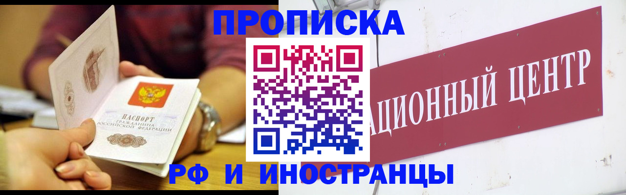 прописка в квартире в Нефтекумске