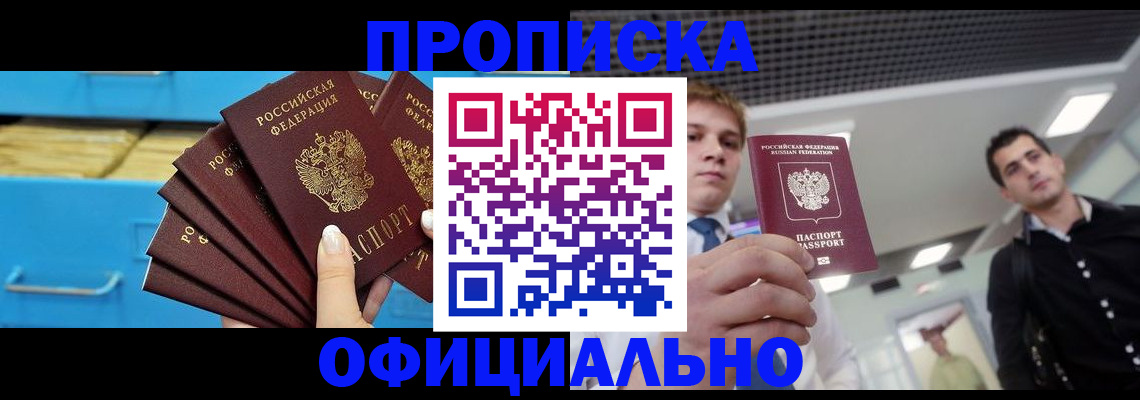 прописка для работы в Нефтекумске
